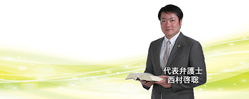 相続でのお困りごとは弁護士にご相談ください。相続問題に詳しい弁護士が最善の道へとサポートいたします。